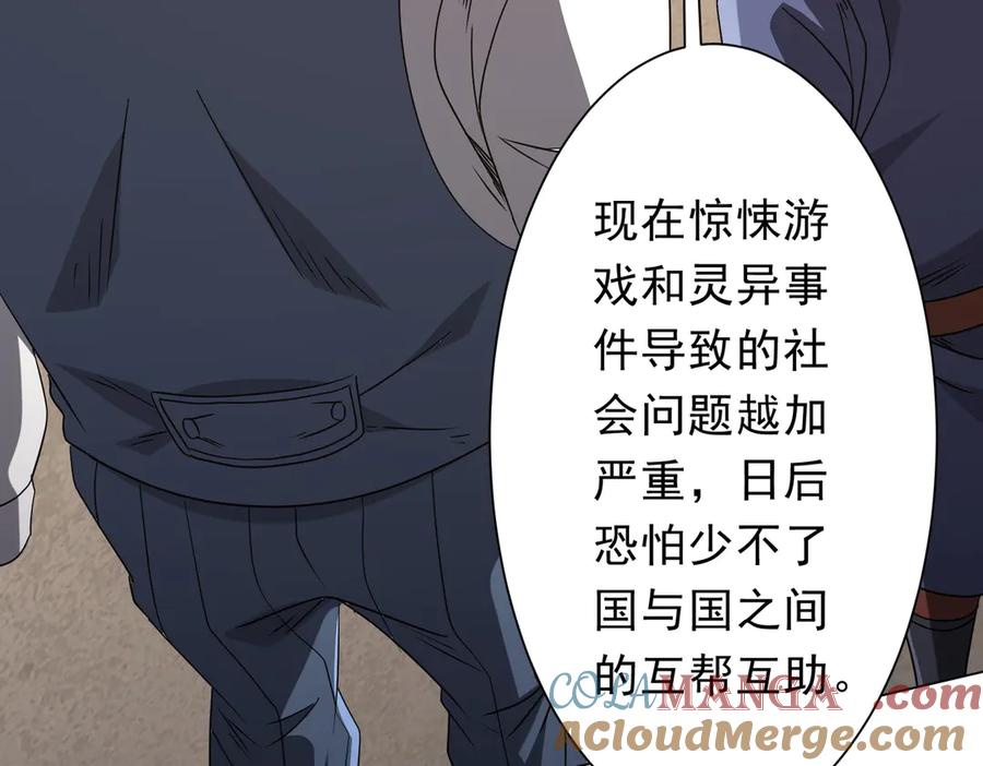 《全球惊悚：开局万亿冥币》第165话 认输！ 第125页
