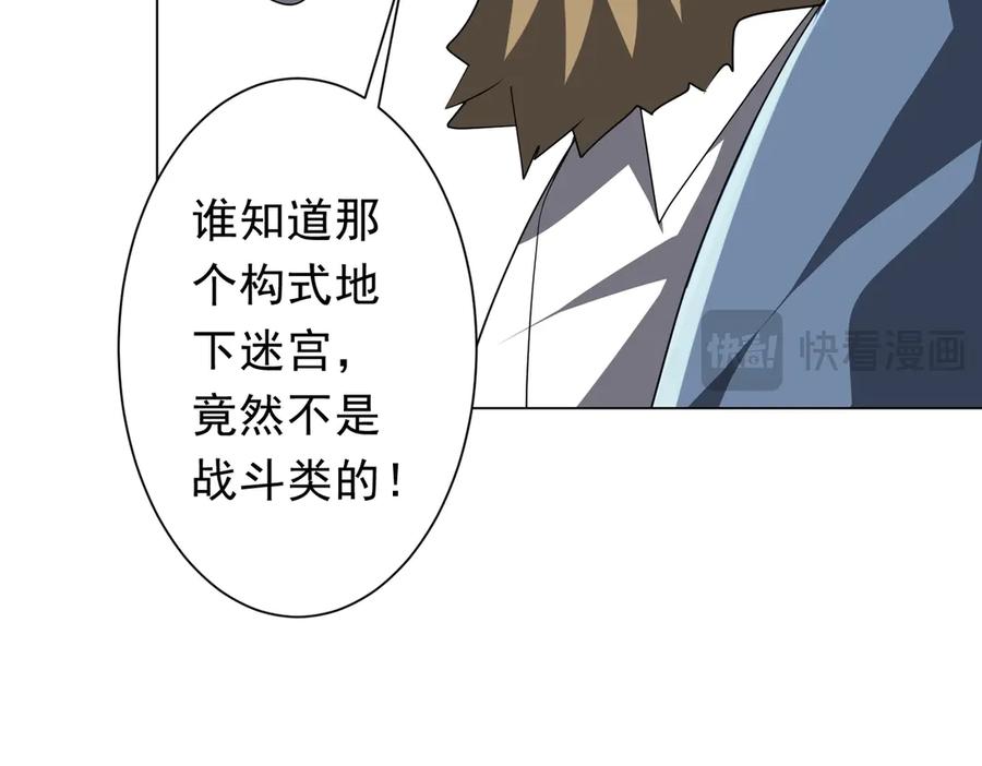 《全球惊悚：开局万亿冥币》第165话 认输！ 第104页