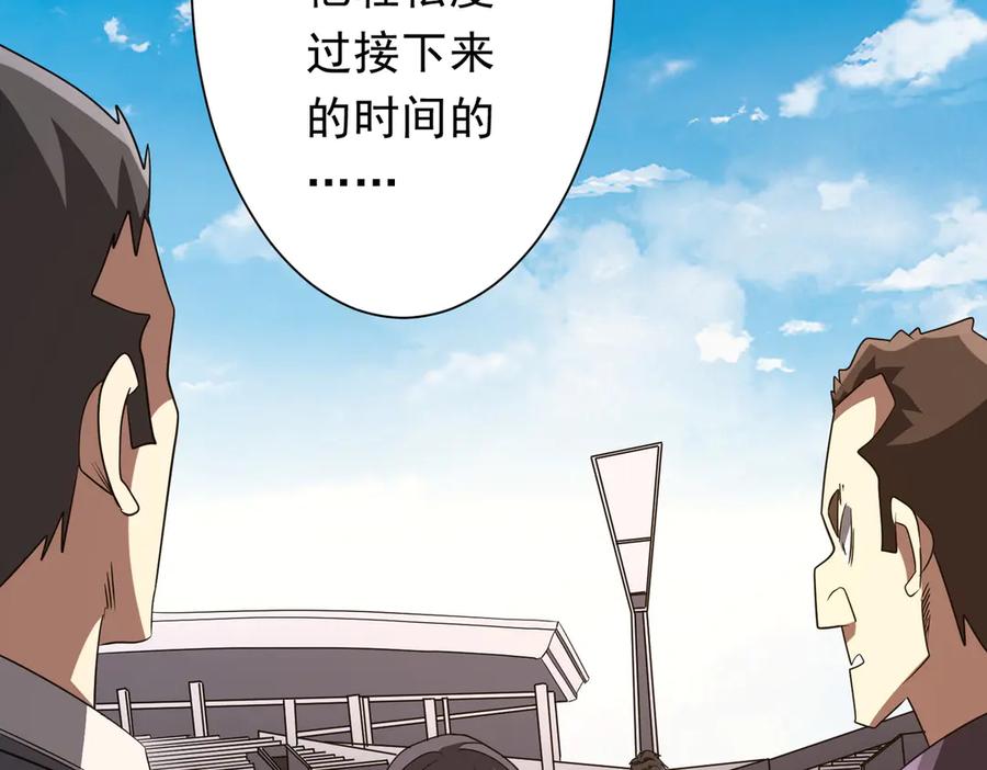 《全球惊悚：开局万亿冥币》第165话 认输！ 第86页