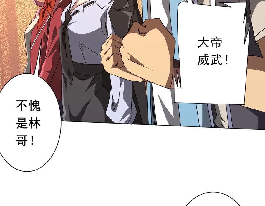 《全球惊悚：开局万亿冥币》第165话 认输！ 第80页