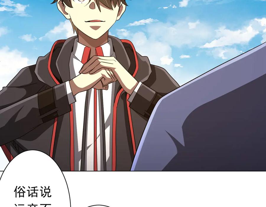 《全球惊悚：开局万亿冥币》第165话 认输！ 第122页