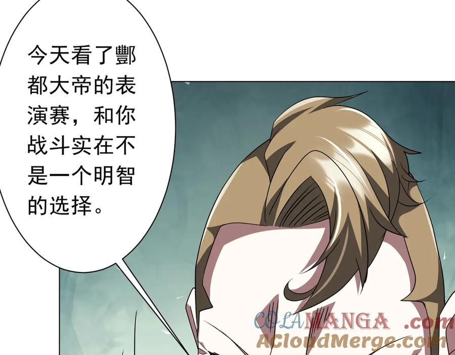 《全球惊悚：开局万亿冥币》第165话 认输！ 第113页