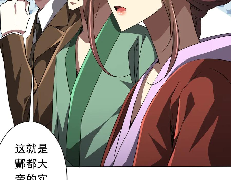 《全球惊悚：开局万亿冥币》第165话 认输！ 第82页