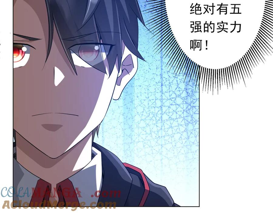《全球惊悚：开局万亿冥币》第165话 认输！ 第101页