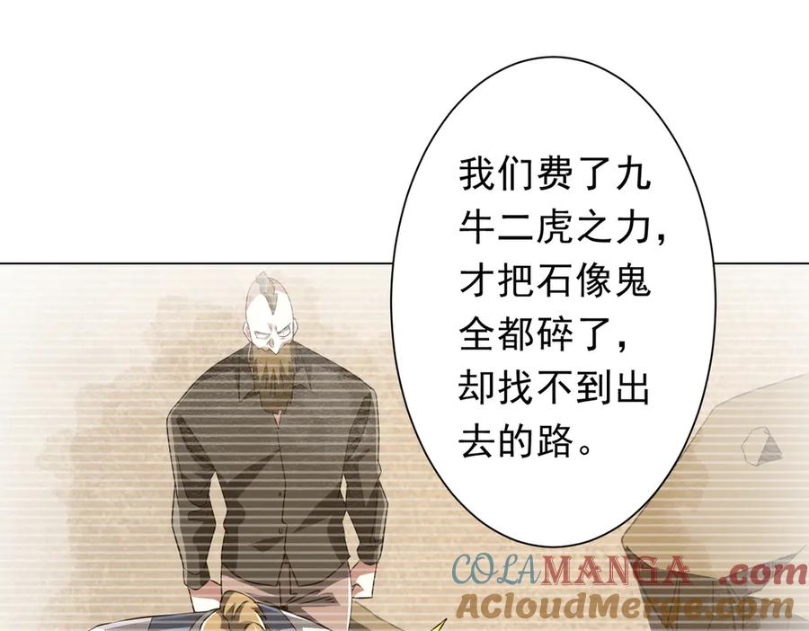 《全球惊悚：开局万亿冥币》第165话 认输！ 第105页
