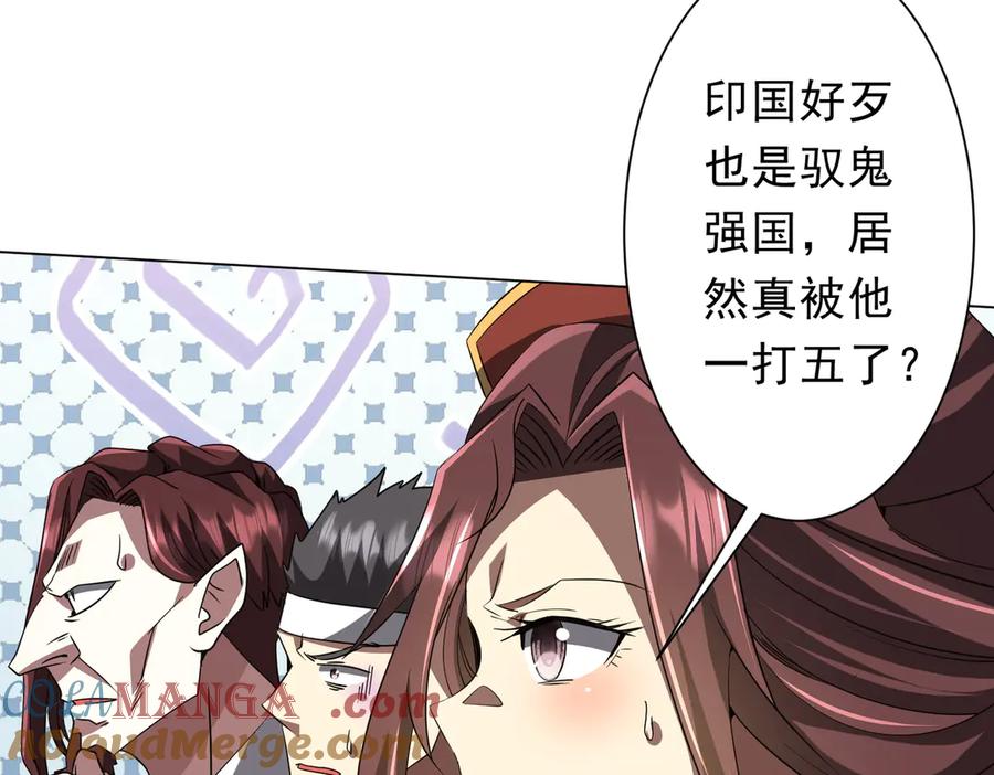 《全球惊悚：开局万亿冥币》第165话 认输！ 第81页