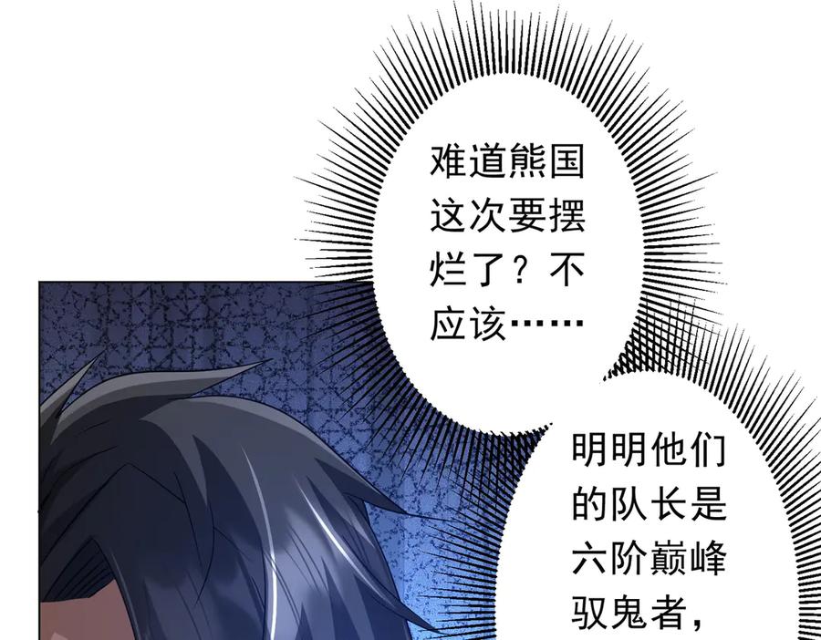 《全球惊悚：开局万亿冥币》第165话 认输！ 第100页