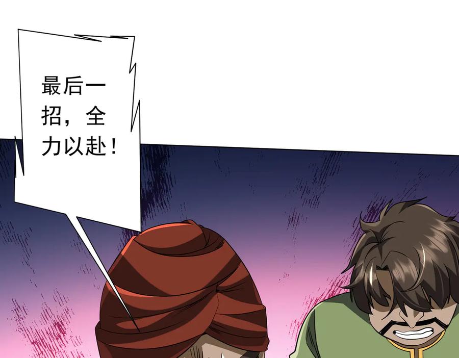 《全球惊悚：开局万亿冥币》第165话 认输！ 第51页