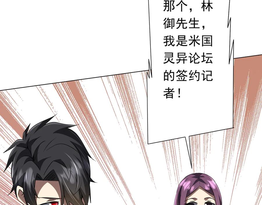 《全球惊悚：开局万亿冥币》第165话 认输！ 第150页