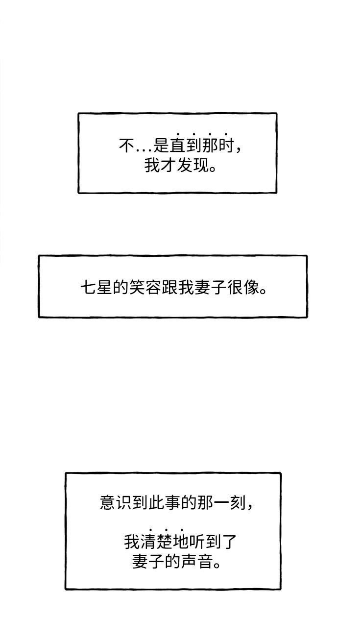《未来的古董店》[第183] 从海末岛来的客人（18） 第78页