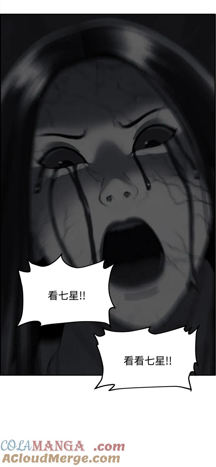 《未来的古董店》[第183] 从海末岛来的客人（18） 第80页