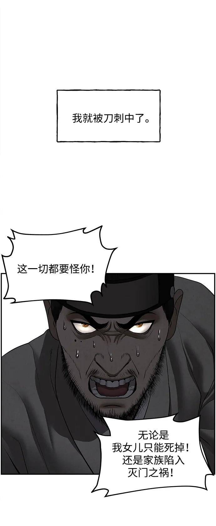 《未来的古董店》[第183] 从海末岛来的客人（18） 第46页