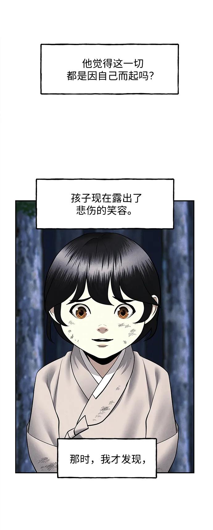 《未来的古董店》[第183] 从海末岛来的客人（18） 第77页
