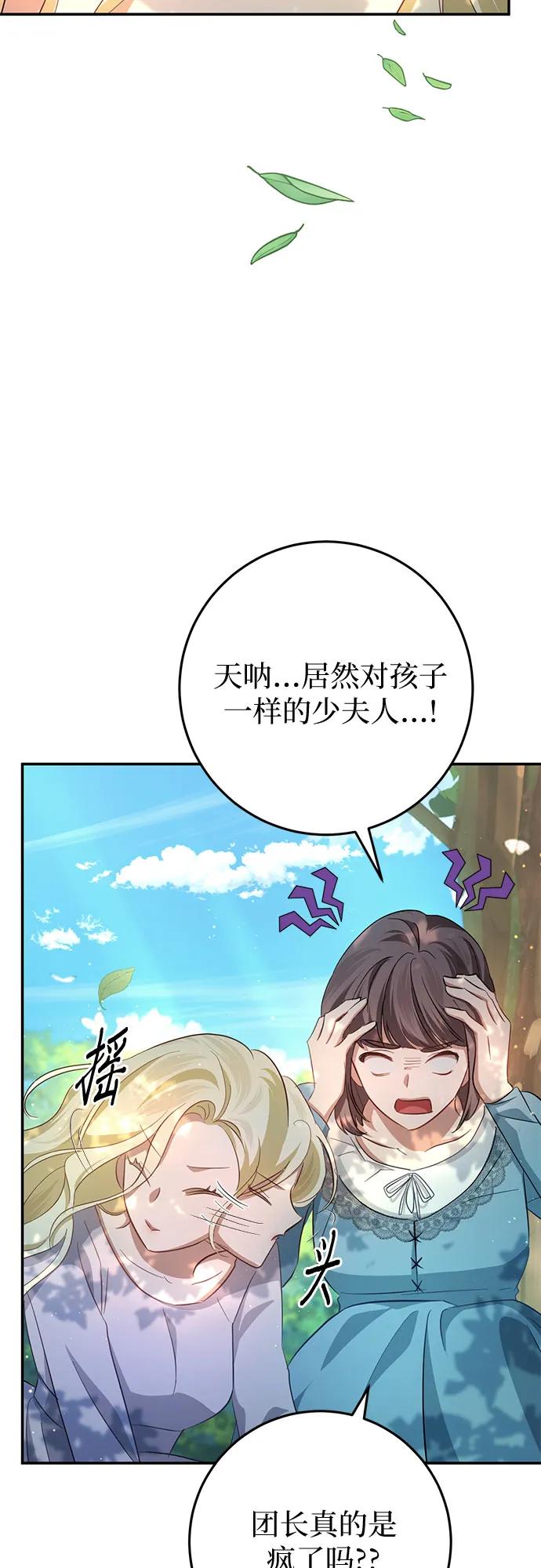 《幸存王女的微笑背后》第21话 第68页