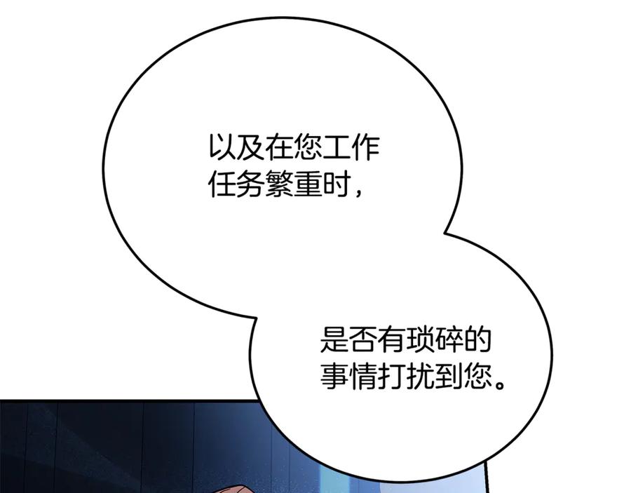 恶女的王座 第208话 组织解散 第146页