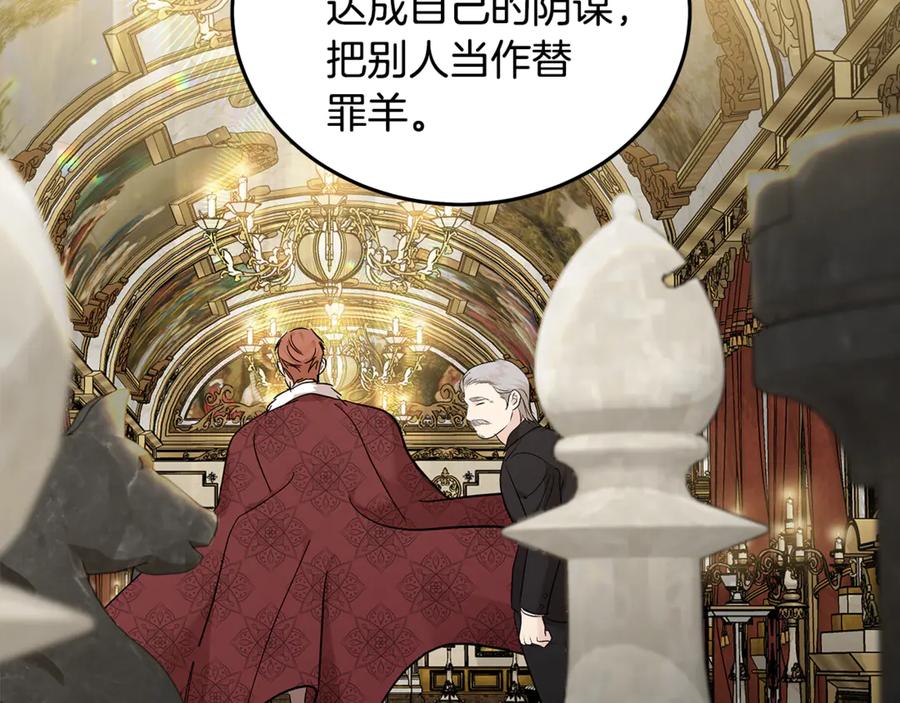 恶女的王座 第208话 组织解散 第150页