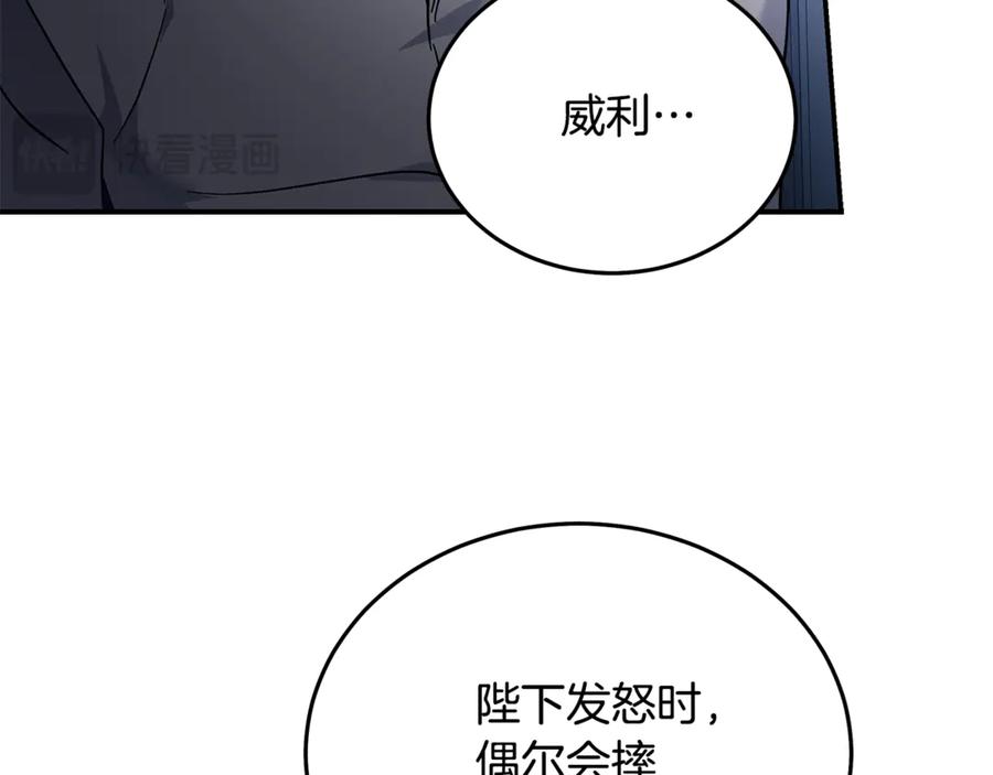 恶女的王座 第208话 组织解散 第148页