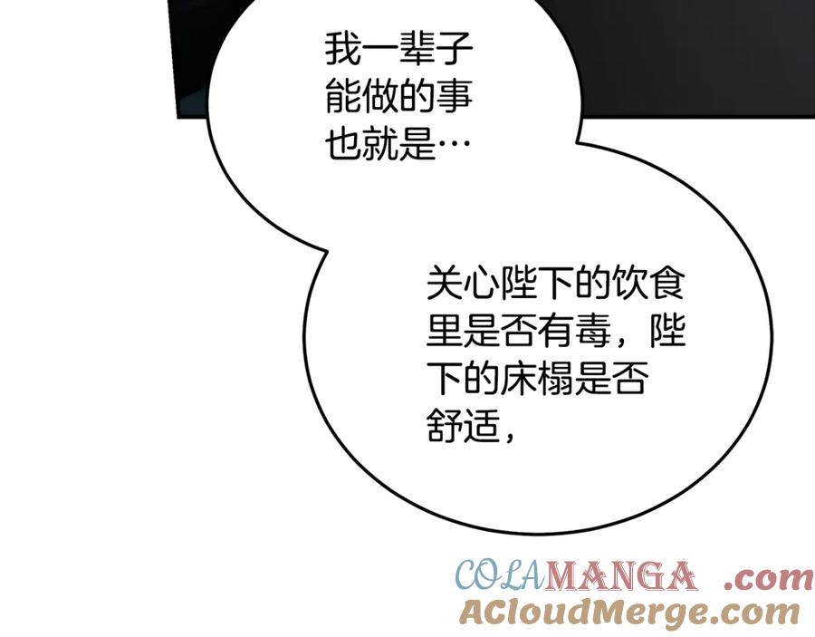 恶女的王座 第208话 组织解散 第145页