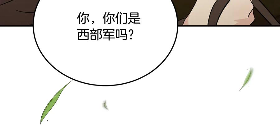 恶女的王座 第210话 为自己活一次 第211页