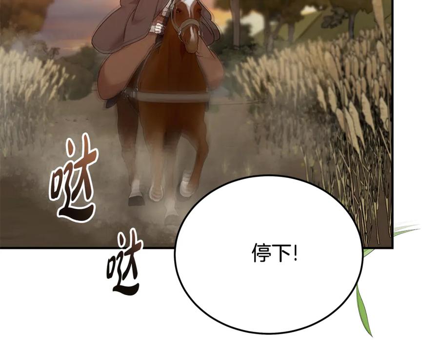 恶女的王座 第210话 为自己活一次 第208页