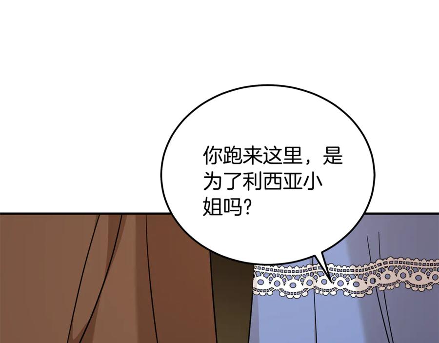 恶女的王座 第211话 强制爱 第26页