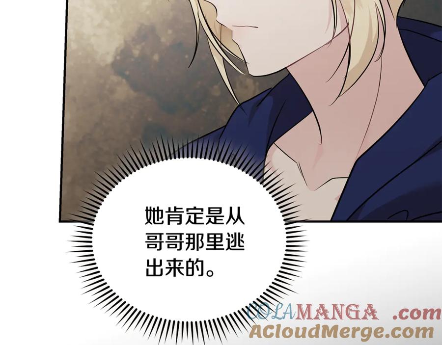 恶女的王座 第211话 强制爱 第17页