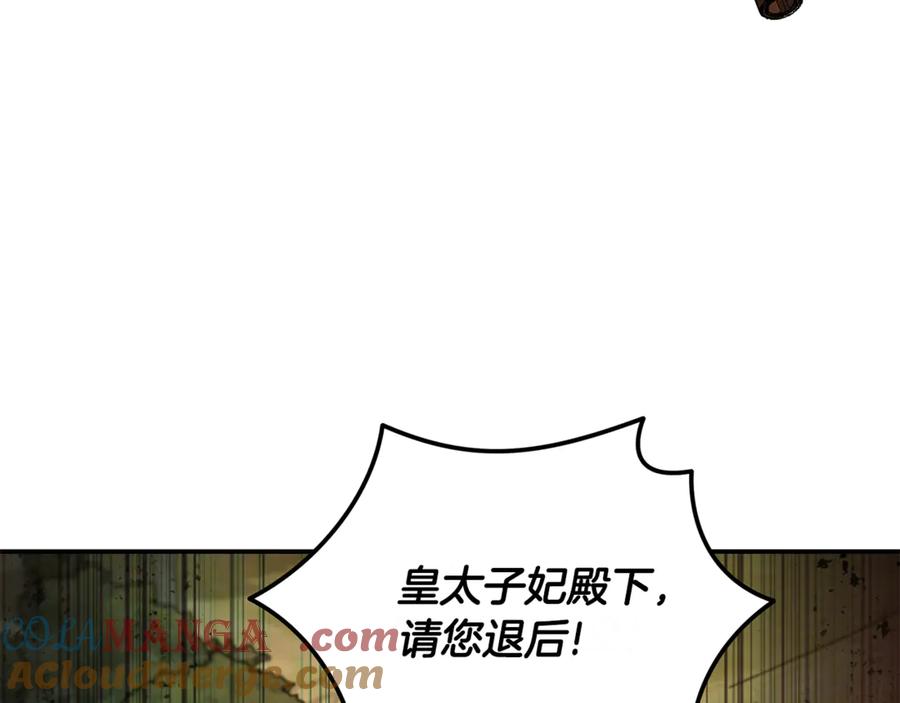 恶女的王座 第211话 强制爱 第45页