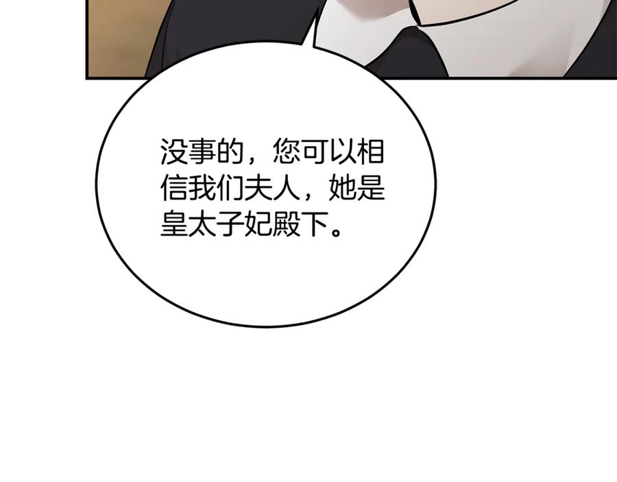 恶女的王座 第211话 强制爱 第32页