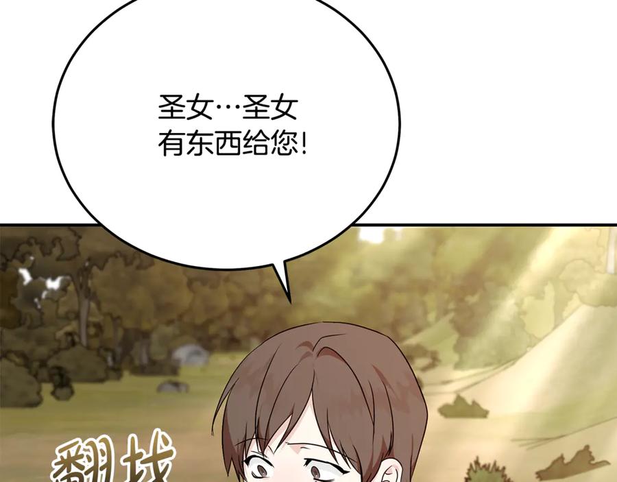 恶女的王座 第211话 强制爱 第35页