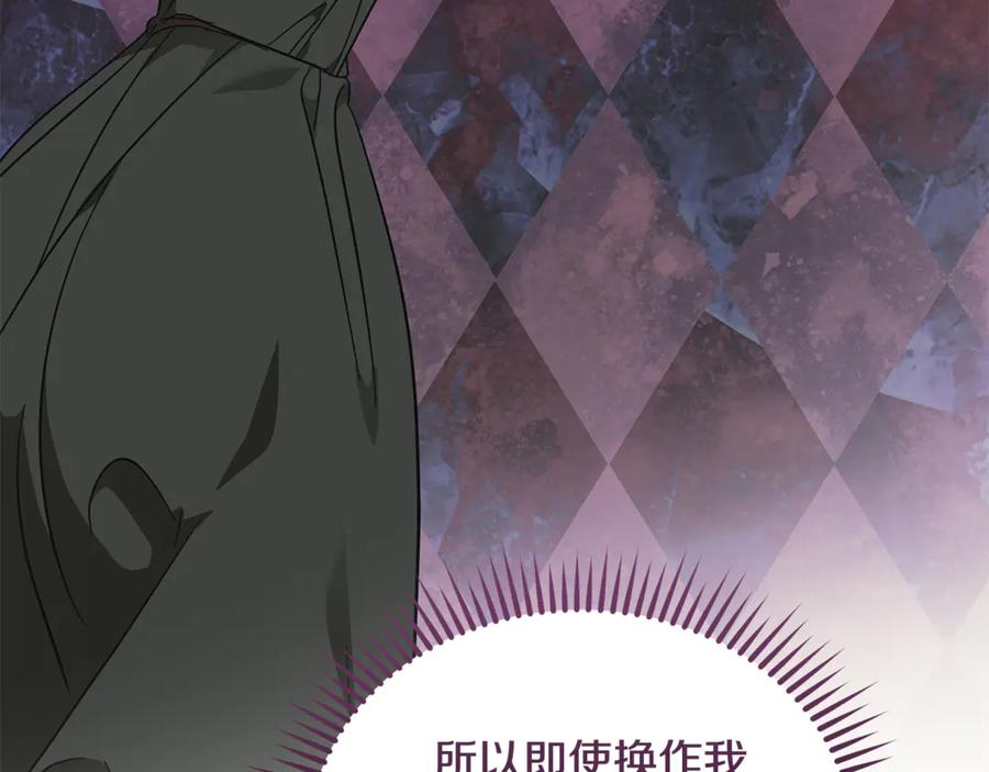 恶女的王座 第211话 强制爱 第24页