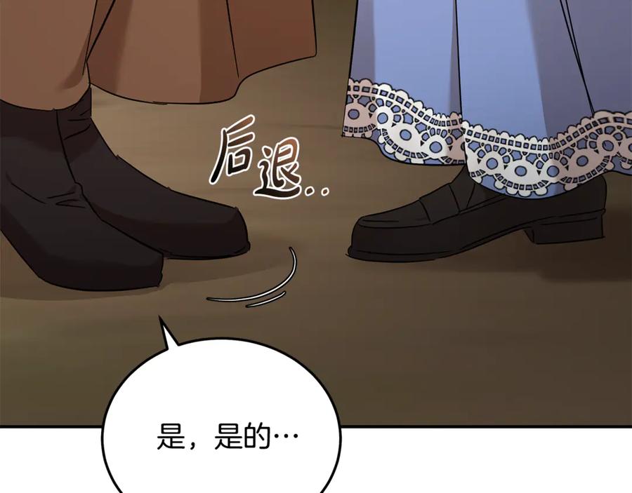 恶女的王座 第211话 强制爱 第27页