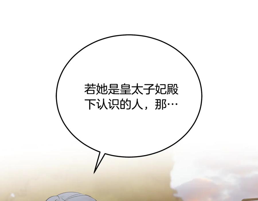 恶女的王座 第211话 强制爱 第7页