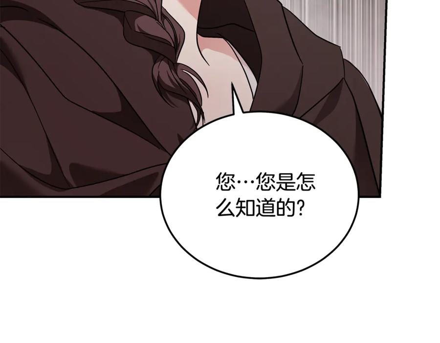 恶女的王座 第211话 强制爱 第14页
