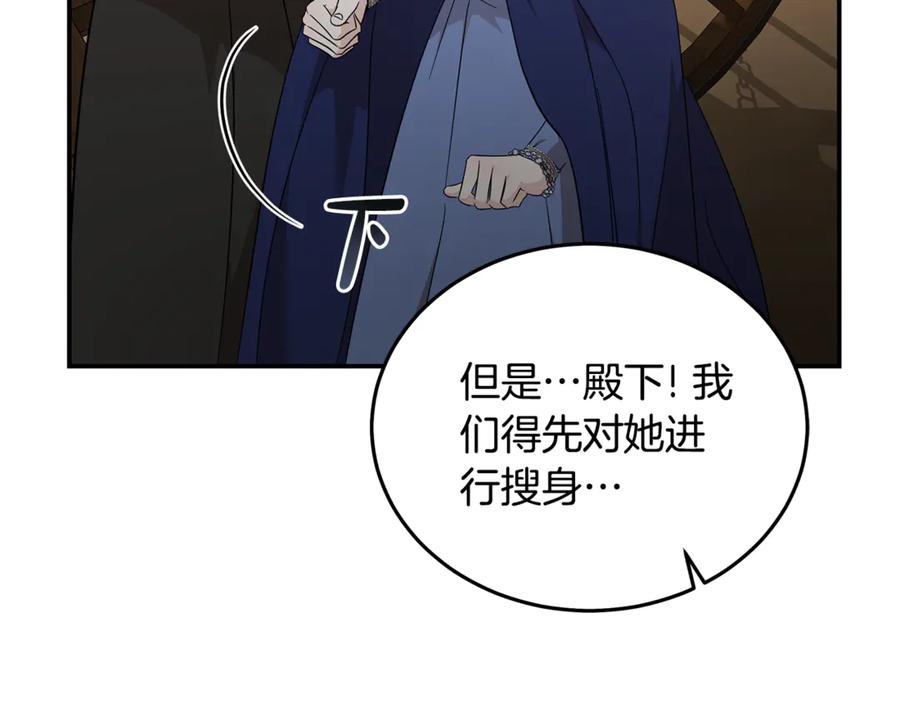 恶女的王座 第211话 强制爱 第3页
