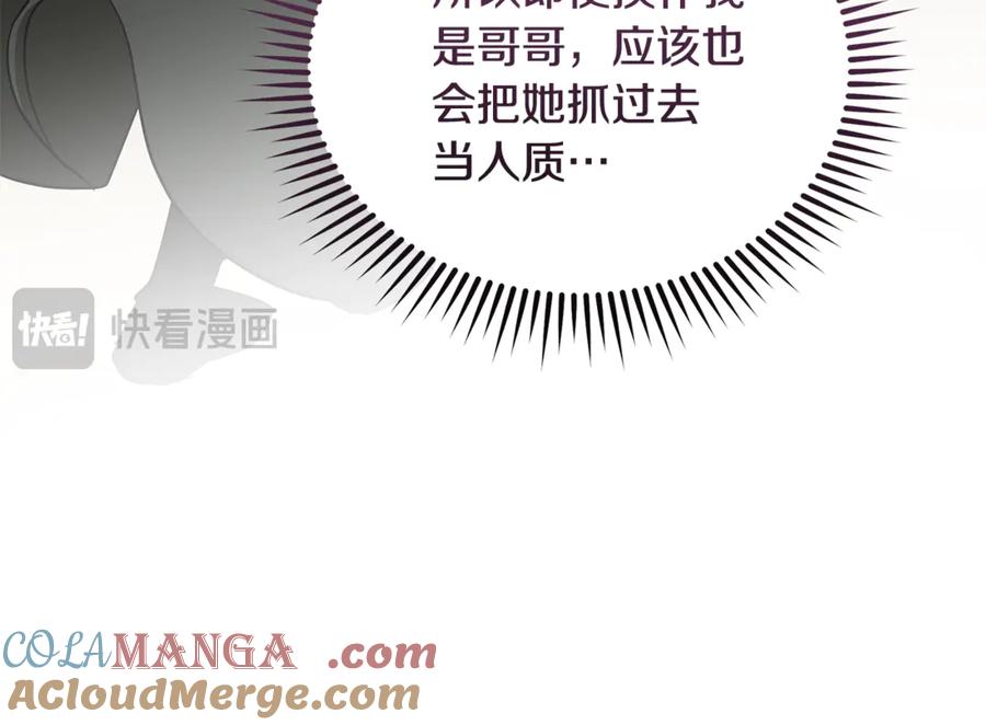 恶女的王座 第211话 强制爱 第25页