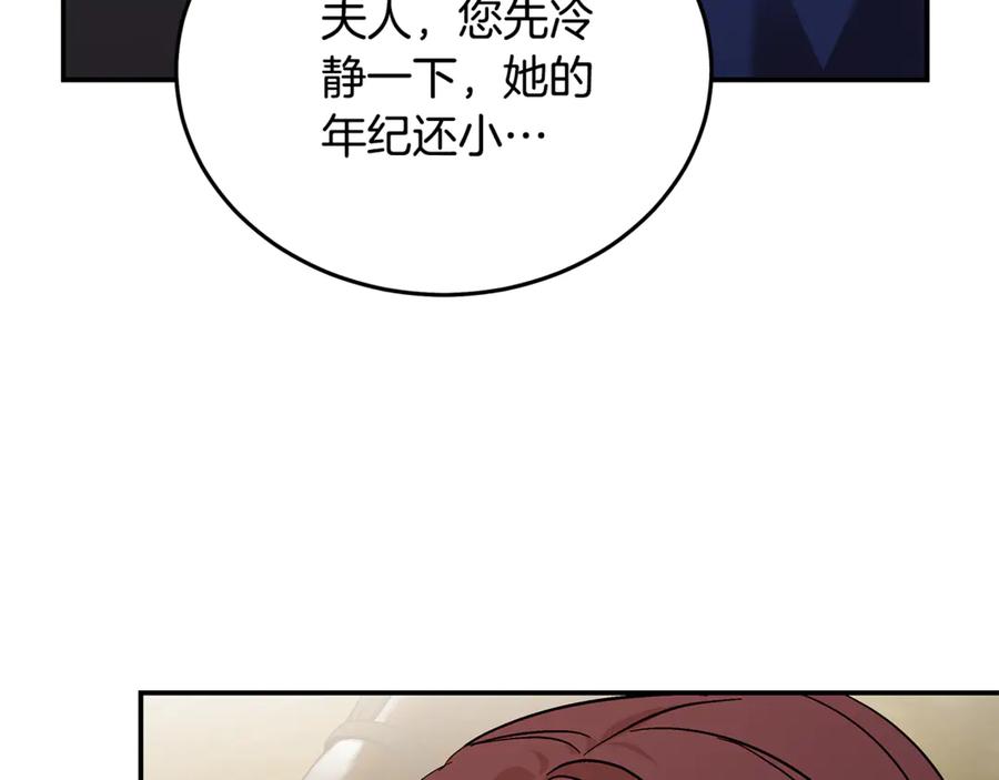 恶女的王座 第211话 强制爱 第30页