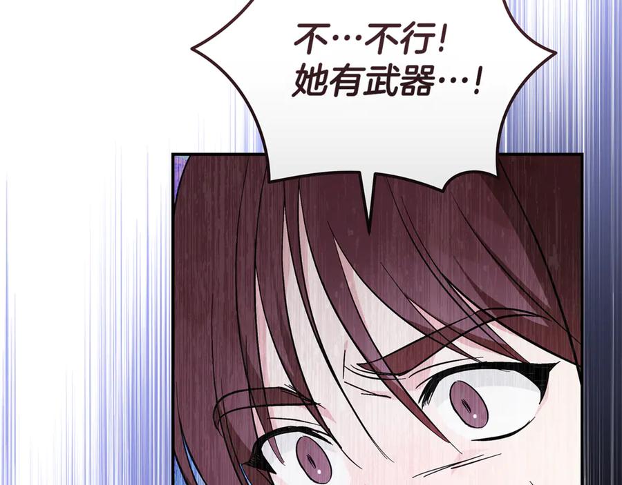 恶女的王座 第211话 强制爱 第40页