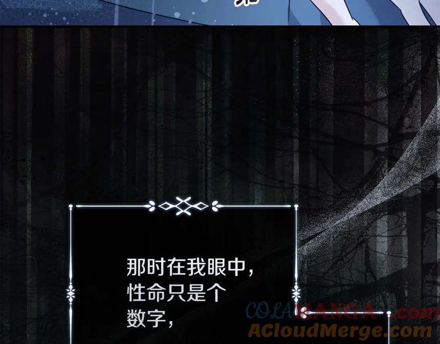 恶女的王座 第217话 挽回前世悲剧 第161页