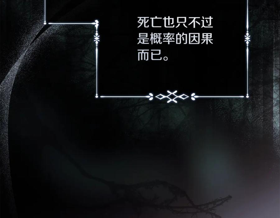 恶女的王座 第217话 挽回前世悲剧 第162页
