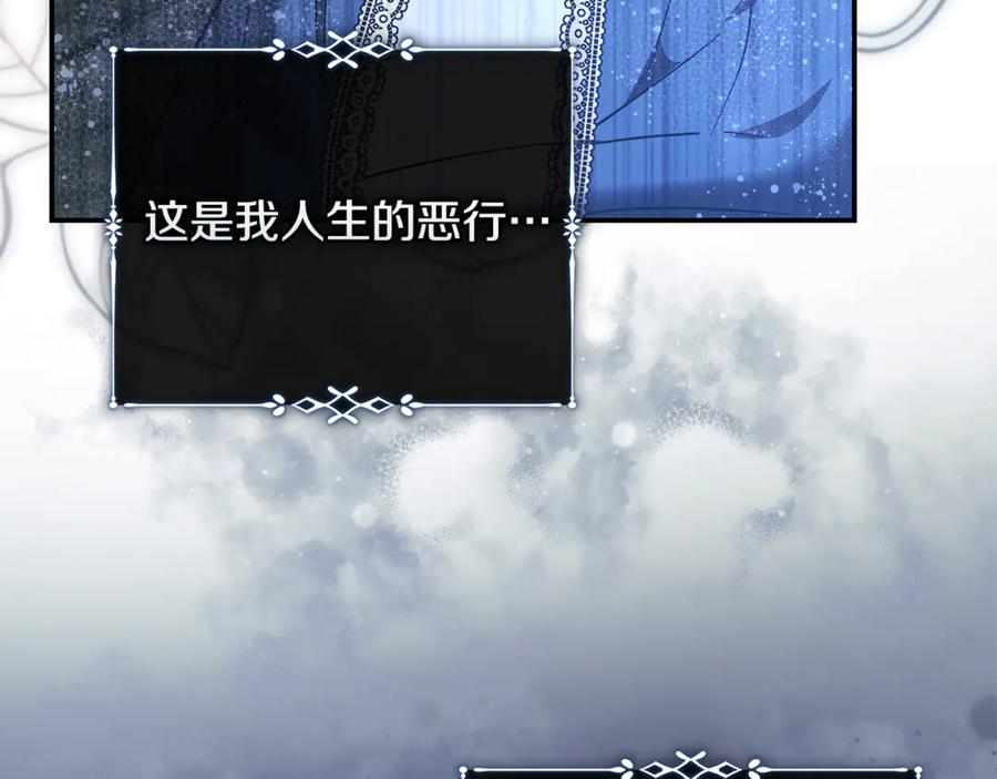 恶女的王座 第217话 挽回前世悲剧 第167页