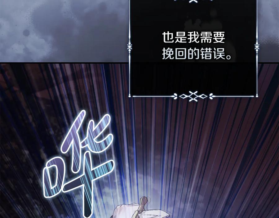 恶女的王座 第217话 挽回前世悲剧 第168页