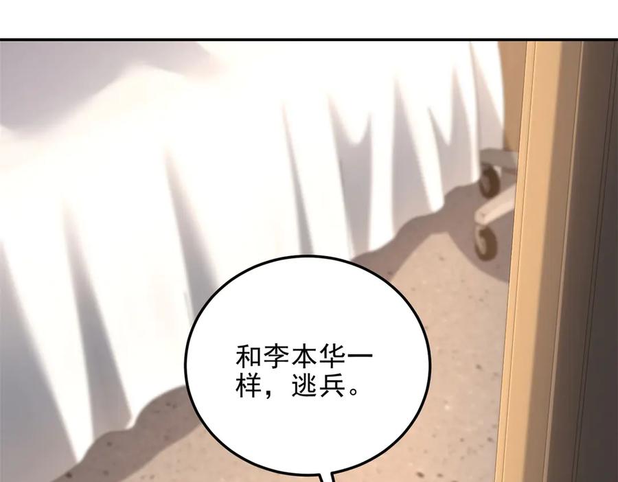 《我在末世给别人升级》第29话 警告 第175页