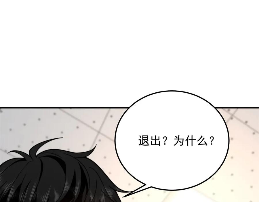 《我在末世给别人升级》第29话 警告 第168页
