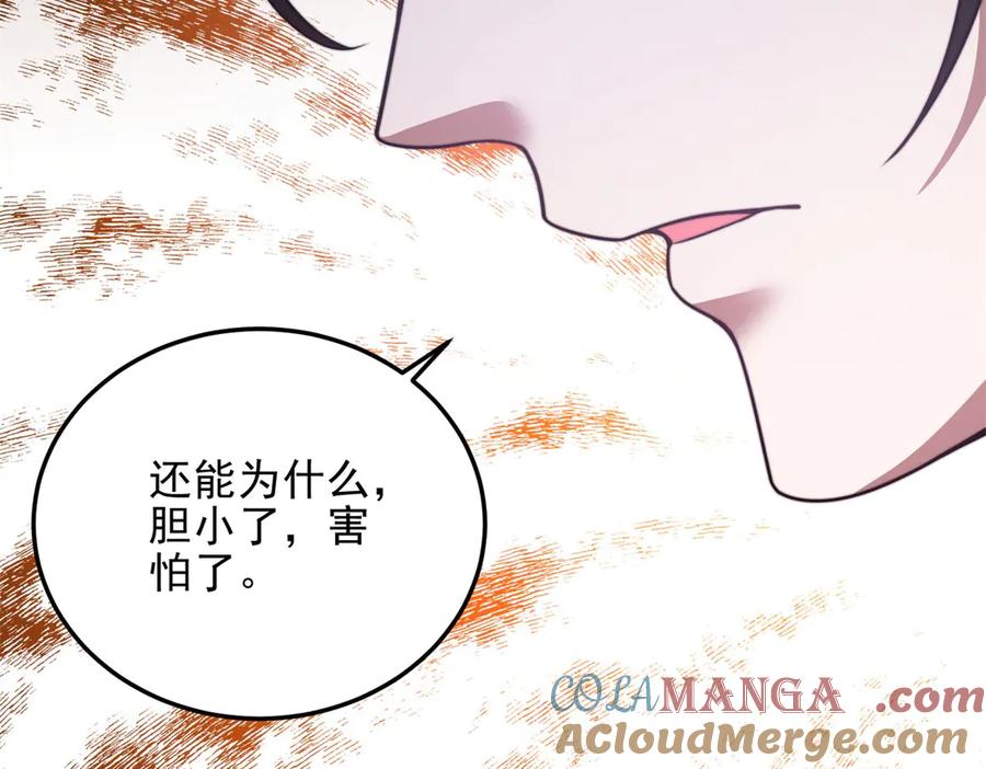 《我在末世给别人升级》第29话 警告 第173页