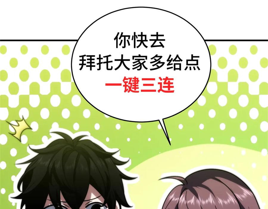 《我在末世给别人升级》第29话 警告 第199页