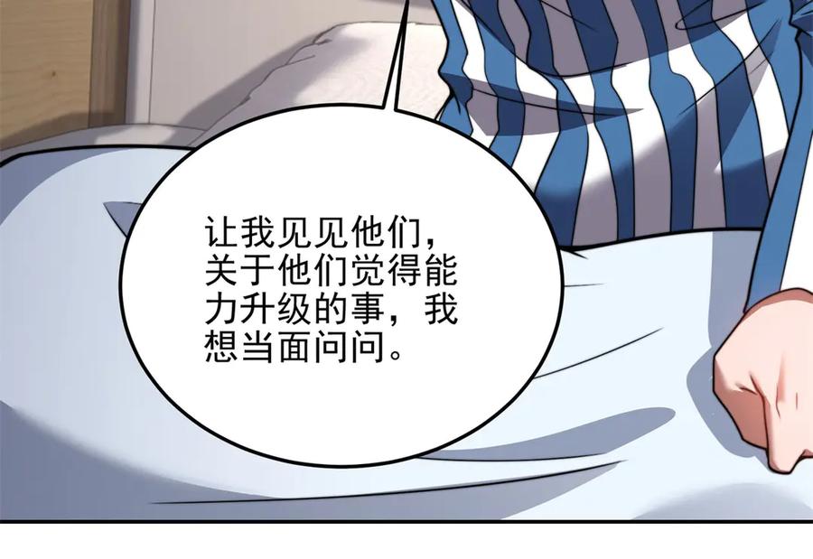 《我在末世给别人升级》第29话 警告 第160页