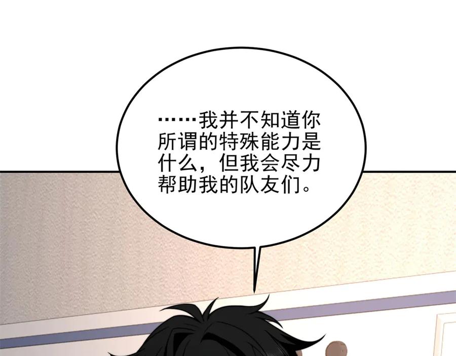《我在末世给别人升级》第29话 警告 第158页