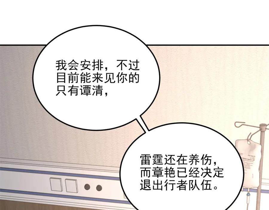 《我在末世给别人升级》第29话 警告 第164页