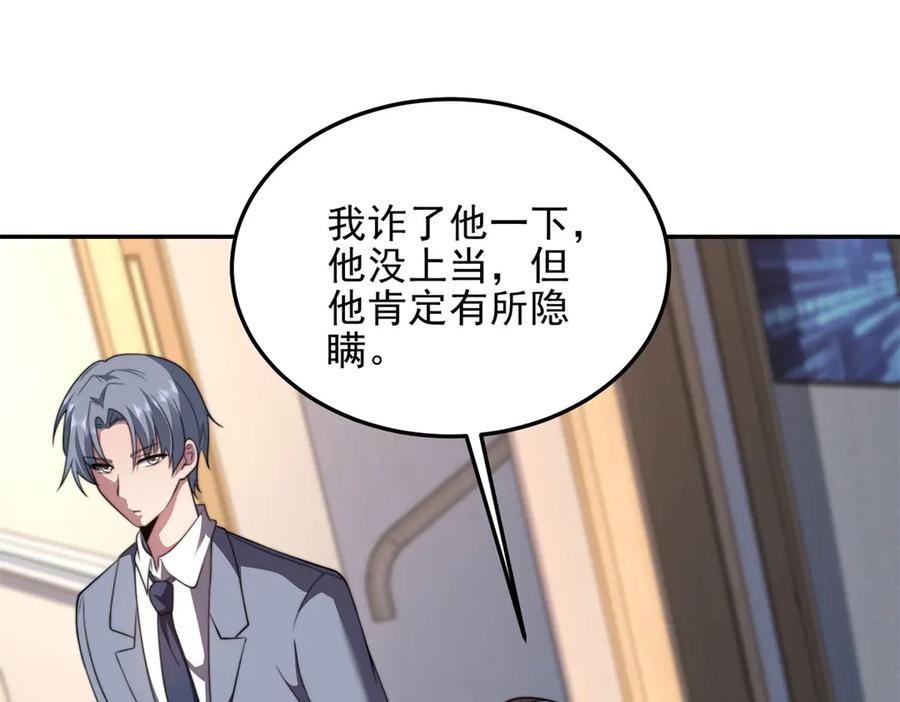 《我在末世给别人升级》第29话 警告 第188页