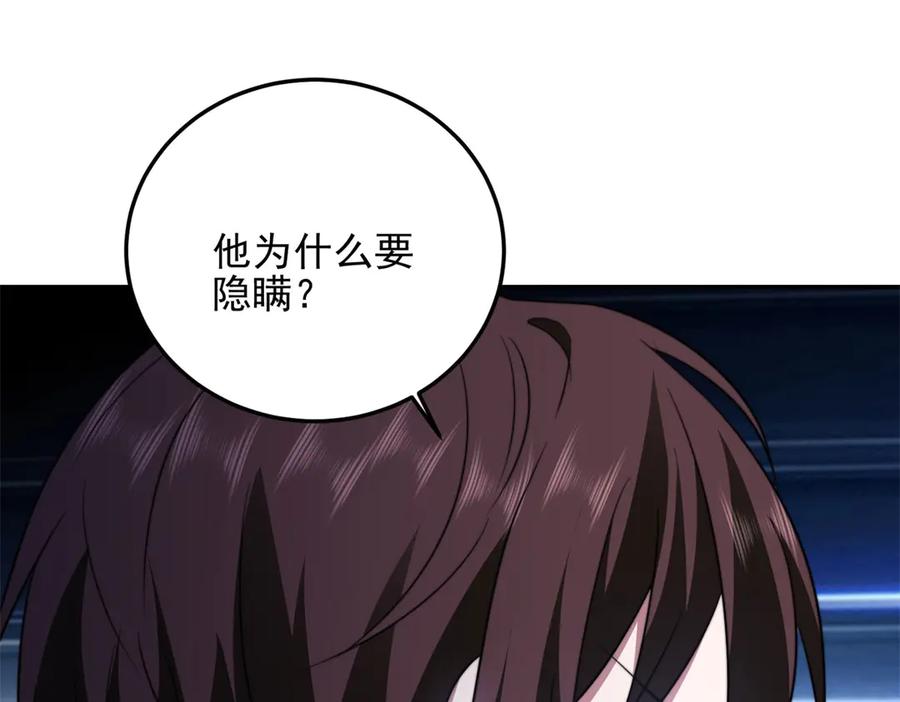 《我在末世给别人升级》第29话 警告 第191页